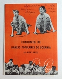 1965 Программа. Украинские народные танцы. Аргентина. Буэнос-Айрес., фото №3