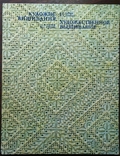 Книга Художественное вышивание 1984 Украина вышивка, фото №2