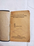 Справочник по элементарной математике, механике и физике 1948 г., фото №3