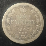 20 копеек 1907года, фото №2