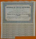 Кривой Рог, Облигация 5, 1909г, 500 франков,, numer zdjęcia 3
