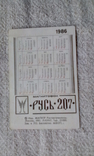 Карманный календарь. Реклама. Магнитофон Русь-207. Тираж 25 000 экз. 1986 г., фото №4