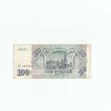 Россия 100 рублей 1993 года, фото №2