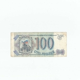 Россия 100 рублей 1993 года, фото №3