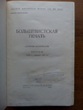 Большевистская печать 1960 С иллюстрациями, фото №5