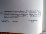 Конституція Української РСР від 20.04.1978 р. України, фото №3