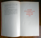 Конституція Української РСР від 20.04.1978 р. України, фото №8