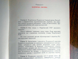 Конституція Української РСР від 20.04.1978 р. України, фото №9