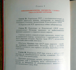 Конституція Української РСР від 20.04.1978 р. України, фото №11