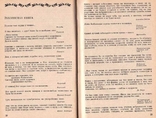 Слово о книге.Афоризмы,изречения,литературные цитаты.1974 г., фото №5