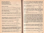 Слово о книге.Афоризмы,изречения,литературные цитаты.1974 г., фото №6