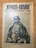 Старинный журнал «Журнал-Копейка» №197 1912г., фото №2