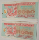 5000 купонов Украины 1995 года 2шт, фото №2