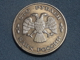 100 рублей 1993 года, numer zdjęcia 3