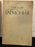 Три книги по музыке, фото №5