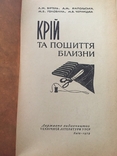 Книга "Крій та пошиття білизни", 1959г., фото №4