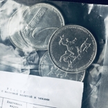 Монеты образца 1997 года Отечественная война, фото №7