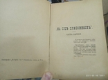 На суд присяжных, Александр Соколов,1888 г, фото №8