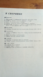Журнал"Совтский коллекционер" № 20. 1982год., фото №4