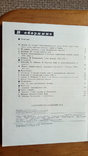 Журнал"Советский коллекционер" № 21. 1983год., фото №4