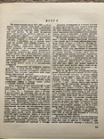 Кубійович. Атлас України і суміжних країн. Львів - 1937, фото №5