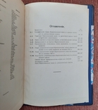 Історія Переяславської землі з найдавніших часів до половини ХІІІ століття. 1903., фото №6