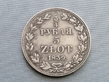 3/4 рубля 5 злотих 1839 р., фото №2