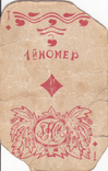 120.Карты игральные 1950 г. "безрамочник" 1-й номер (сокращ.колода,35 листов) ГКМ.,СССР, фото №3