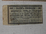 Купоны облигаций императорской России 8 шт., фото №9