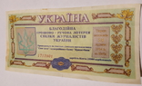 Лотерея журналистов Украины 1994г, фото №2