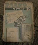 Журнал Радио фронт 1938 № 9, фото №2