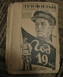 Журнал Радио фронт 1938 № 9, фото №13