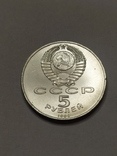 5 рублей 1990 Успенский собор, фото №3