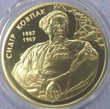 Сидір Ковпак Сидор монета 2 грн 2012 партизани герої, фото №2