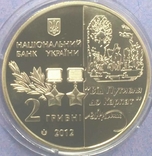 Сидір Ковпак Сидор монета 2 грн 2012 партизани герої, фото №3
