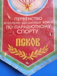 Вымпел. XXXIV Первенство ВДВ по парашютному спорту. Псков 1991 год, фото №5