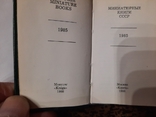 Миниатюрные книги СССР, фото №4
