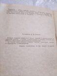 Справочник садовода любителя 1960+ блокнот1991, фото №7