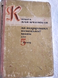 Директива по ГО 1968г., учебники 1969 и 1973 гг, фото №9