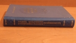 Вопросы современной шахматной теории.1956г. Автор Липницкий И. О, фото №3