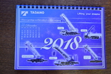 Календарь завода TADANO 2018., фото №2