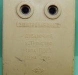 Добавочное устройство для паяльника СССР П223/220v, фото №3
