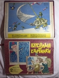 Подшивка журналов "Весёлые картинки" за 1973 год (12 штук)., фото №5