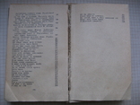 Книга збірник"Пісні про кохання" составила,Н.К.Андриевская, фото №7