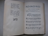 Книга збірник"Пісні про кохання" составила,Н.К.Андриевская, фото №13