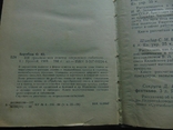 800 практический советов огороднику - любителю. 1988, фото №12