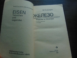 Железо. Факты и легнды.1984, фото №3