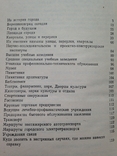 Ворошиловград Справочник 1977 г. 143 с. ил.30 тыс.экз., фото №12