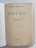 Соколовська К. Поезії, РУХ, 1931, фото №3