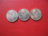 1 рубль Мусорский СССР (3 шт), фото №3